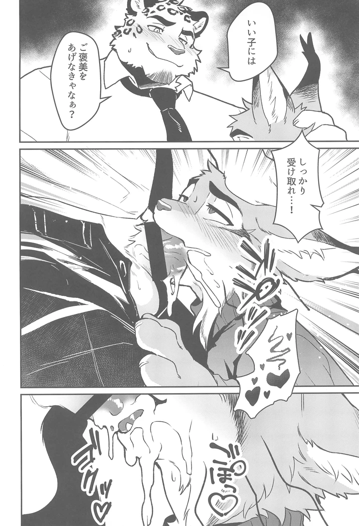 （関西けもケット11）　［Tarobandit　（よろず）］　Call　Me　a　Good　Boy　（ズートペィア2） 14ページ