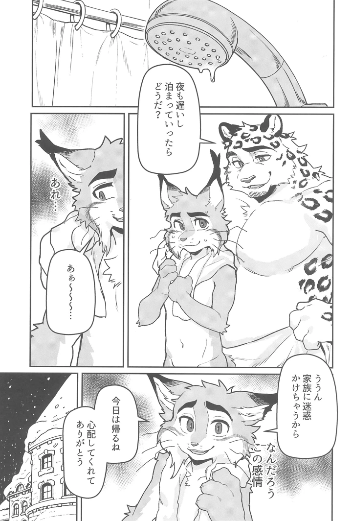 （関西けもケット11）　［Tarobandit　（よろず）］　Call　Me　a　Good　Boy　（ズートペィア2） 21ページ
