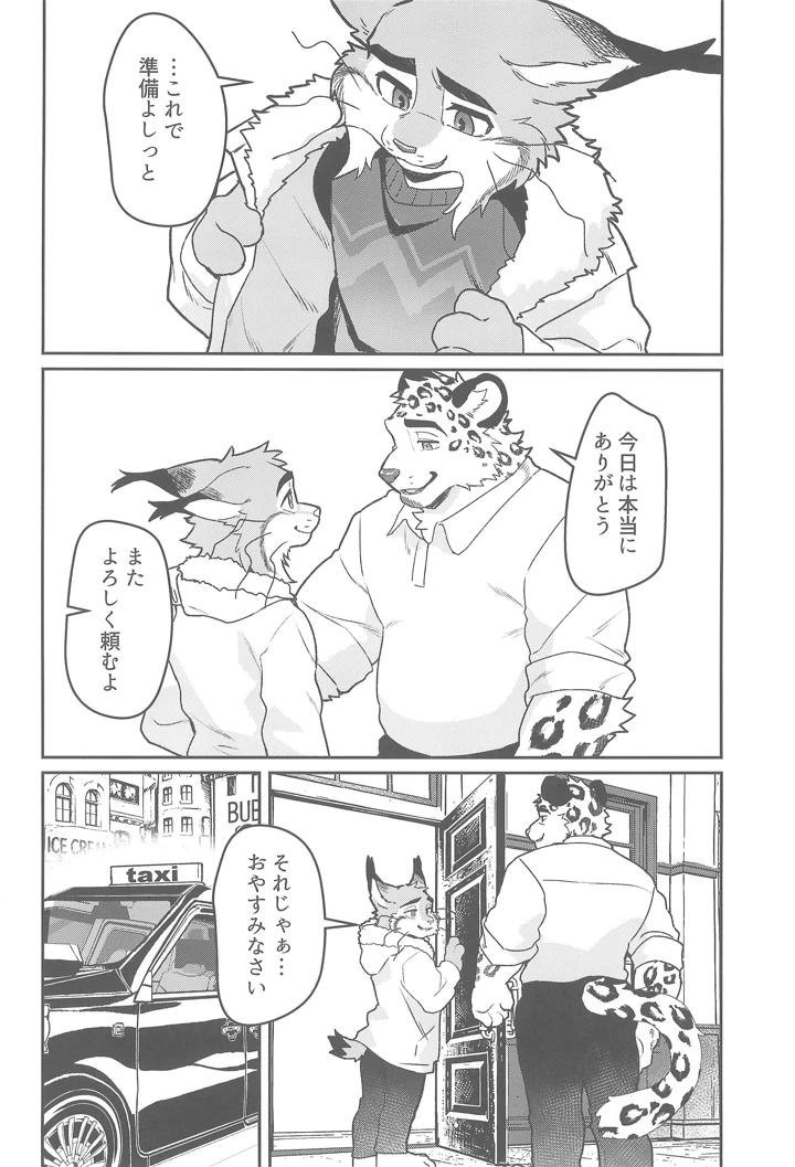 （関西けもケット11）　［Tarobandit　（よろず）］　Call　Me　a　Good　Boy　（ズートペィア2） 22ページ
