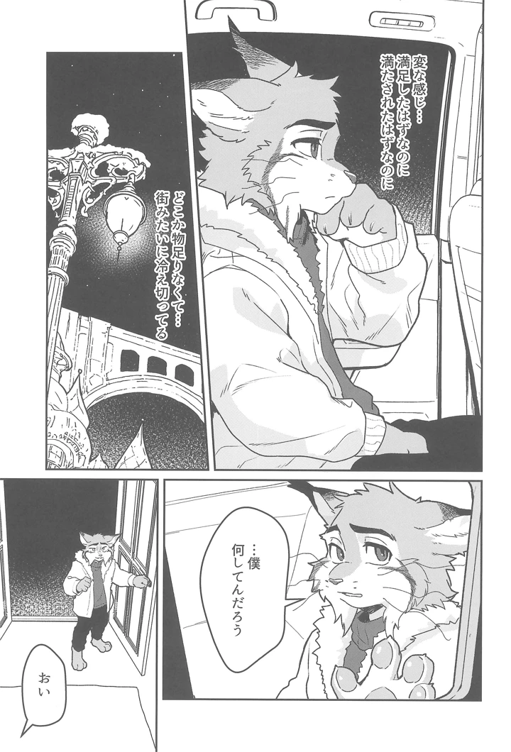 （関西けもケット11）　［Tarobandit　（よろず）］　Call　Me　a　Good　Boy　（ズートペィア2） 23ページ