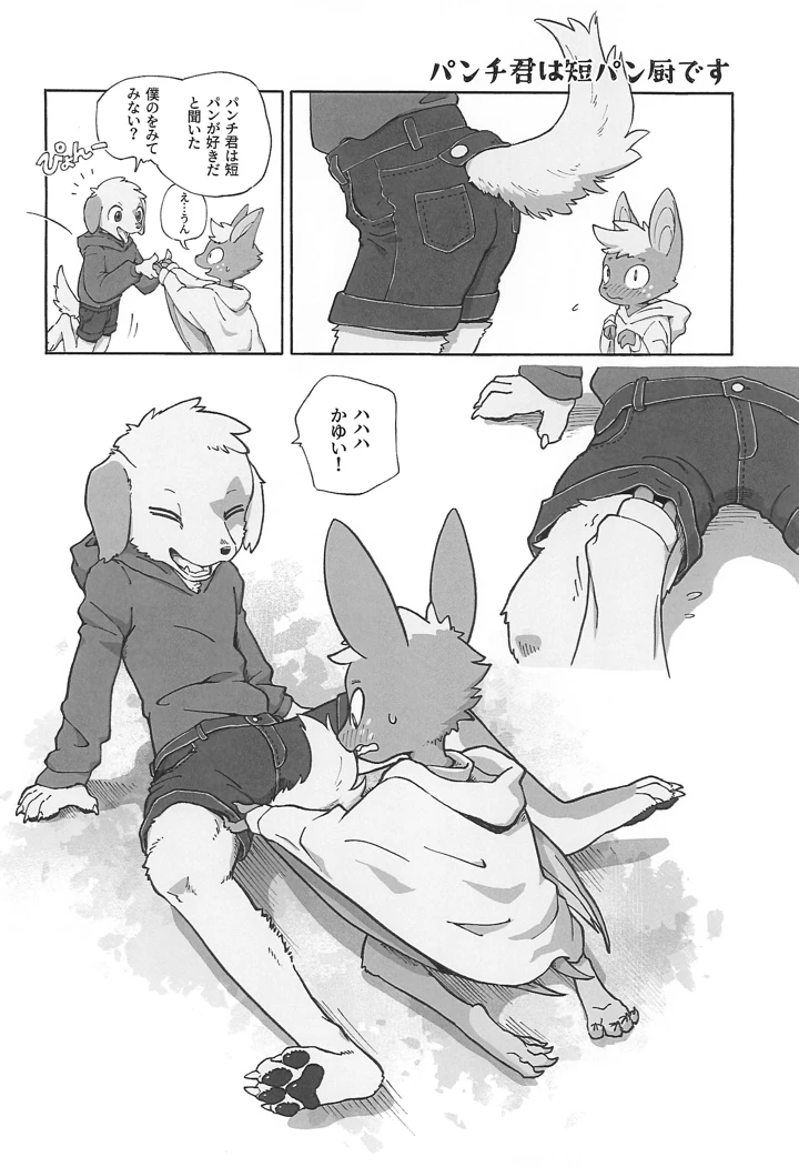 （関西けもケット11）　［ケモショタ深夜食堂　（よろず）］　KEMOSHOTA　FEAST　（オリジナル） 18ページ