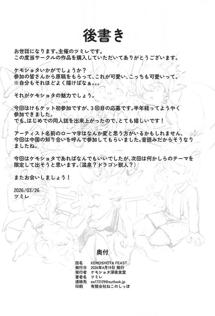 （関西けもケット11）　［ケモショタ深夜食堂　（よろず）］　KEMOSHOTA　FEAST　（オリジナル） 22ページ