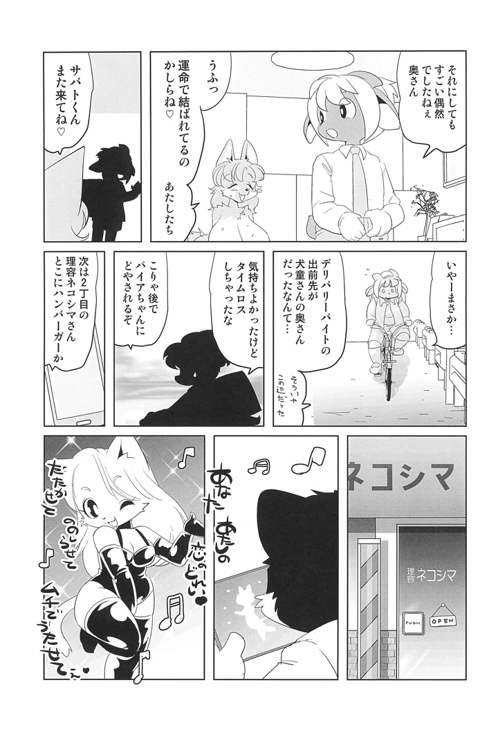 （関西けもケット11）　［十三ミュージック　（うり）］　魔界探偵サバトくん　Vol.8　（オリジナル） 7ページ