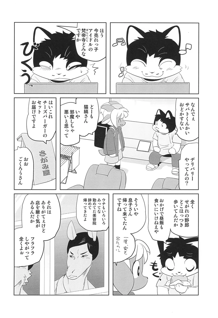 （関西けもケット11）　［十三ミュージック　（うり）］　魔界探偵サバトくん　Vol.8　（オリジナル） 8ページ