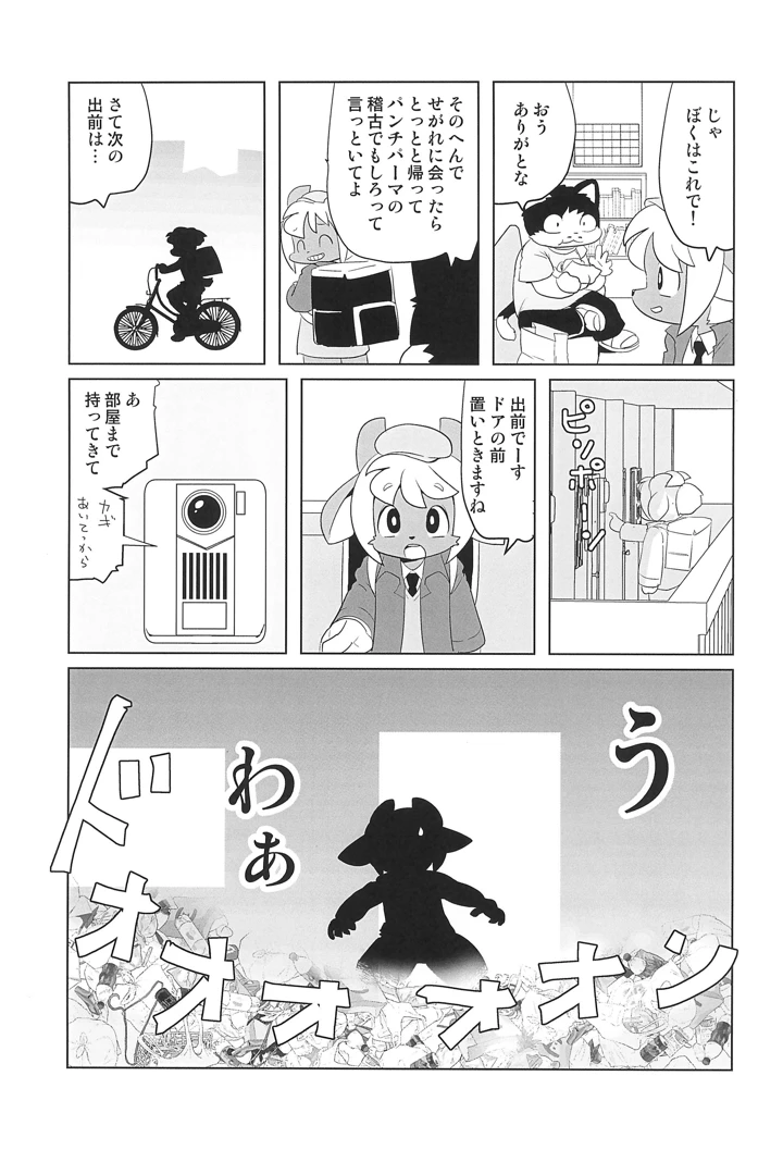 （関西けもケット11）　［十三ミュージック　（うり）］　魔界探偵サバトくん　Vol.8　（オリジナル） 9ページ