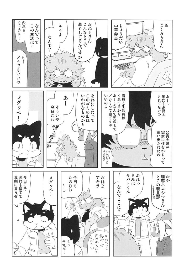 （関西けもケット11）　［十三ミュージック　（うり）］　魔界探偵サバトくん　Vol.8　（オリジナル） 10ページ