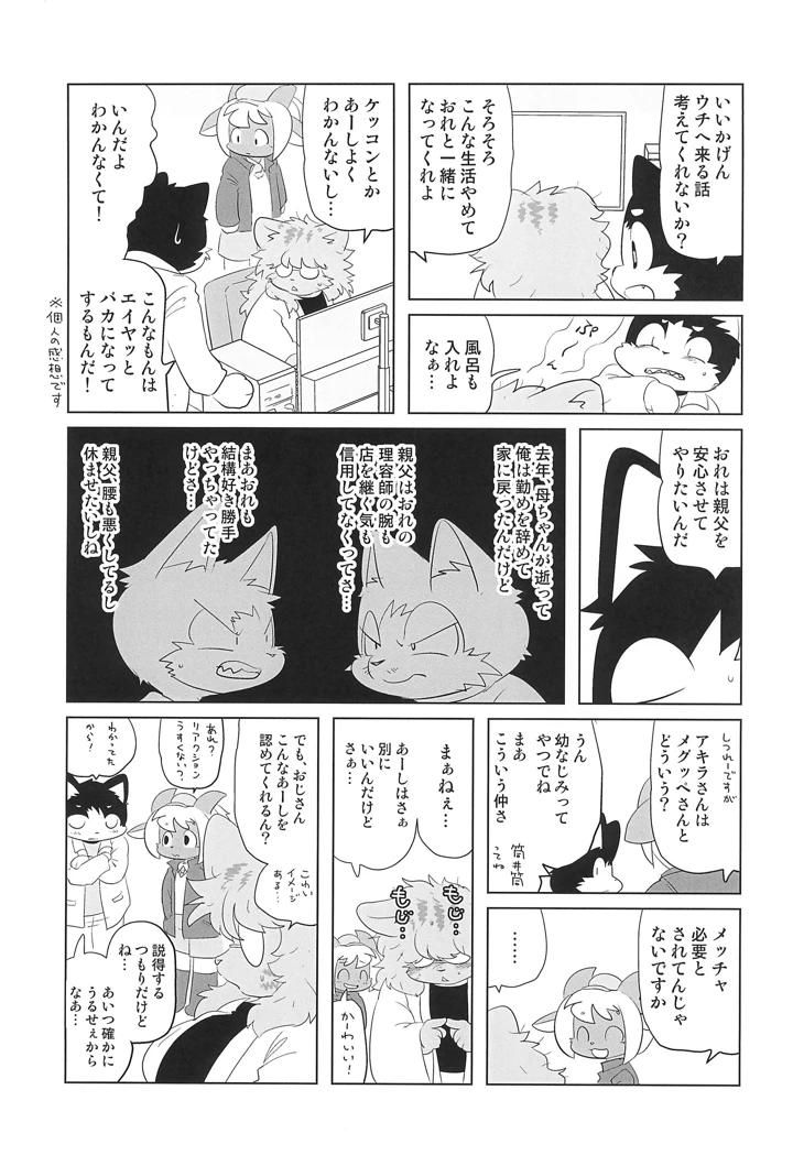 （関西けもケット11）　［十三ミュージック　（うり）］　魔界探偵サバトくん　Vol.8　（オリジナル） 11ページ