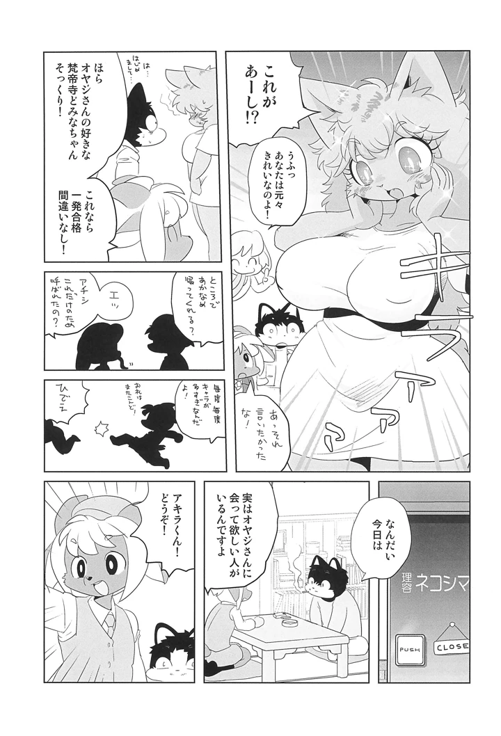 （関西けもケット11）　［十三ミュージック　（うり）］　魔界探偵サバトくん　Vol.8　（オリジナル） 13ページ