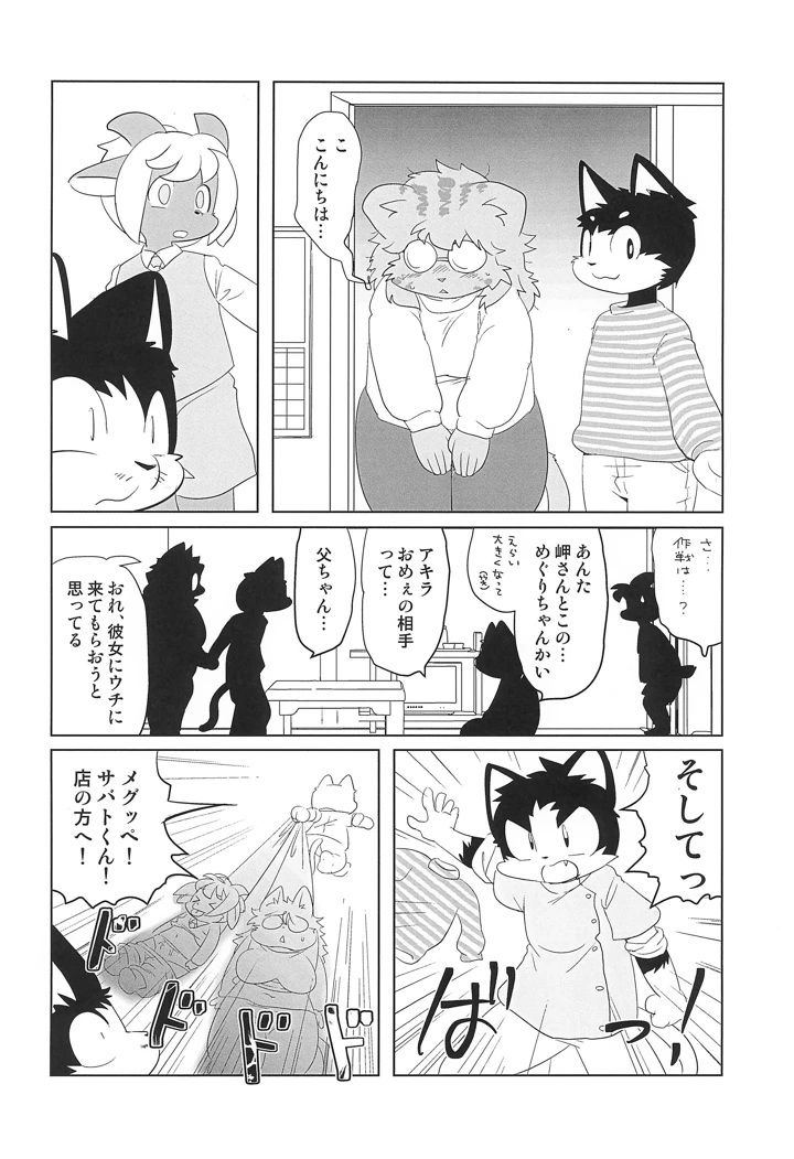 （関西けもケット11）　［十三ミュージック　（うり）］　魔界探偵サバトくん　Vol.8　（オリジナル） 14ページ