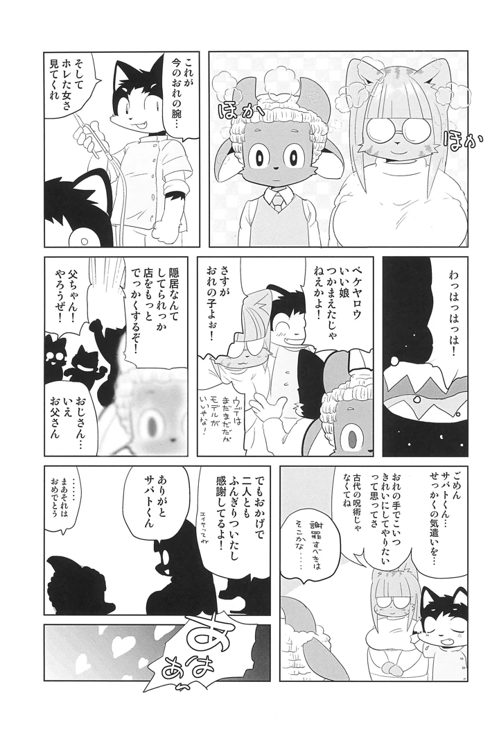 （関西けもケット11）　［十三ミュージック　（うり）］　魔界探偵サバトくん　Vol.8　（オリジナル） 15ページ