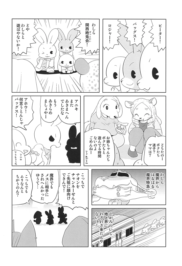 （関西けもケット11）　［十三ミュージック　（うり）］　魔界探偵サバトくん　Vol.8　（オリジナル） 18ページ