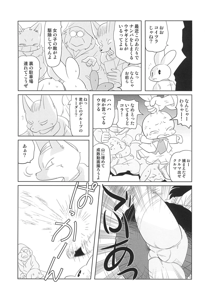 （関西けもケット11）　［十三ミュージック　（うり）］　魔界探偵サバトくん　Vol.8　（オリジナル） 19ページ