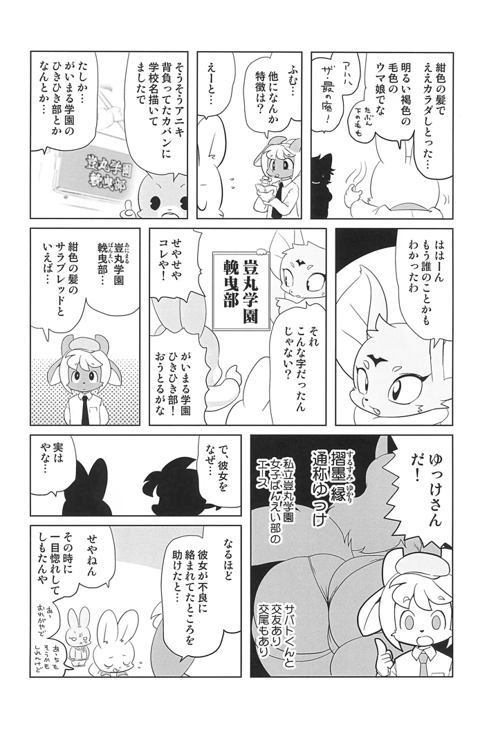 （関西けもケット11）　［十三ミュージック　（うり）］　魔界探偵サバトくん　Vol.8　（オリジナル） 22ページ