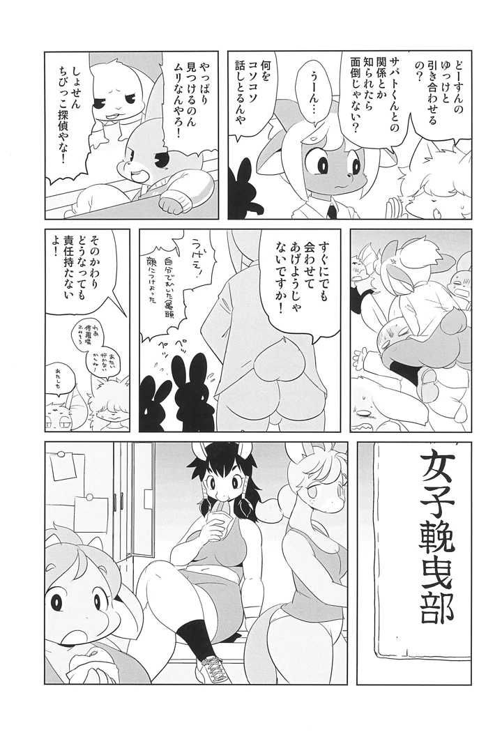 （関西けもケット11）　［十三ミュージック　（うり）］　魔界探偵サバトくん　Vol.8　（オリジナル） 23ページ