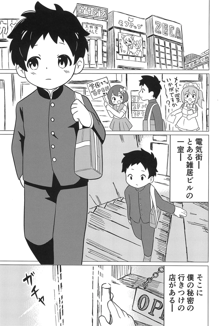 （同人誌）　［ぴぽりん堂　（ピポリントン）］　獣人喫茶でモフモフを　（オリジナル） 3ページ