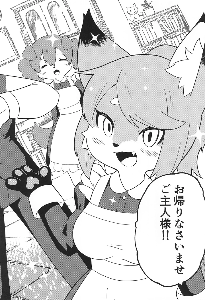 （同人誌）　［ぴぽりん堂　（ピポリントン）］　獣人喫茶でモフモフを　（オリジナル） 4ページ