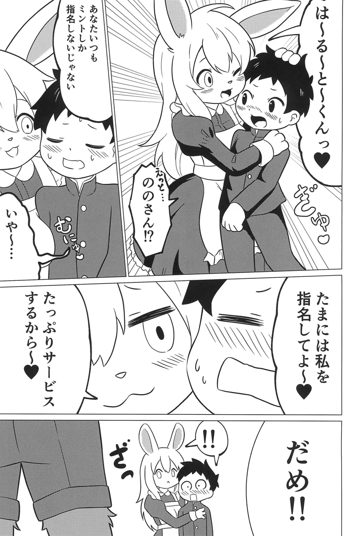 （同人誌）　［ぴぽりん堂　（ピポリントン）］　獣人喫茶でモフモフを　（オリジナル） 7ページ