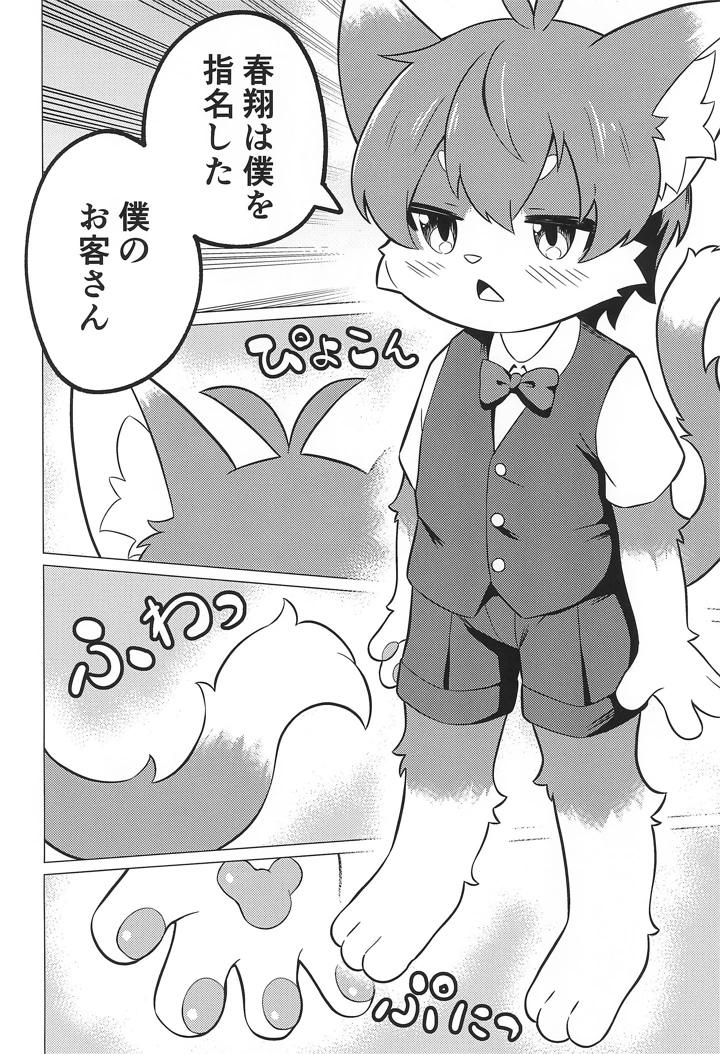 （同人誌）　［ぴぽりん堂　（ピポリントン）］　獣人喫茶でモフモフを　（オリジナル） 8ページ