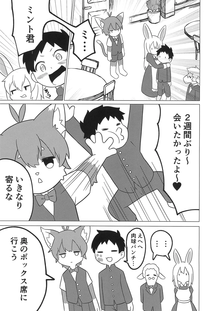 （同人誌）　［ぴぽりん堂　（ピポリントン）］　獣人喫茶でモフモフを　（オリジナル） 9ページ