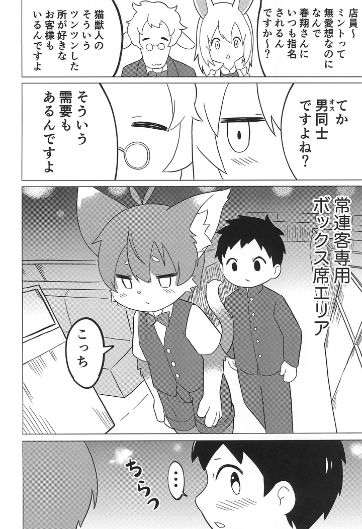 （同人誌）　［ぴぽりん堂　（ピポリントン）］　獣人喫茶でモフモフを　（オリジナル） 10ページ