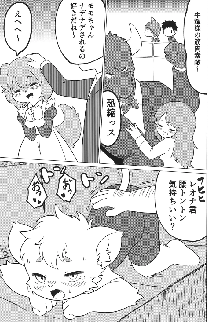 （同人誌）　［ぴぽりん堂　（ピポリントン）］　獣人喫茶でモフモフを　（オリジナル） 11ページ