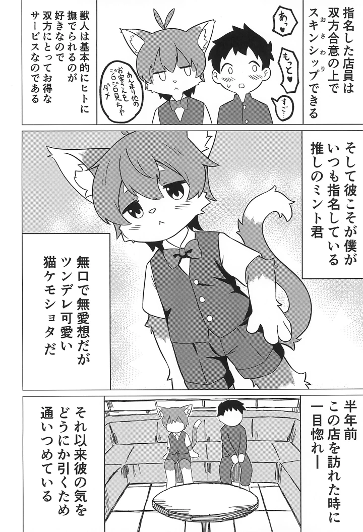 （同人誌）　［ぴぽりん堂　（ピポリントン）］　獣人喫茶でモフモフを　（オリジナル） 12ページ