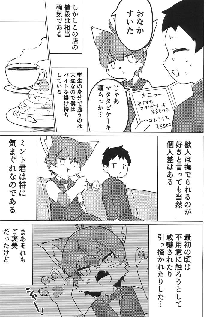 （同人誌）　［ぴぽりん堂　（ピポリントン）］　獣人喫茶でモフモフを　（オリジナル） 13ページ