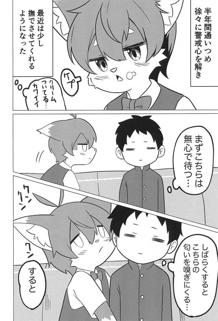 （同人誌）　［ぴぽりん堂　（ピポリントン）］　獣人喫茶でモフモフを　（オリジナル） 14ページ