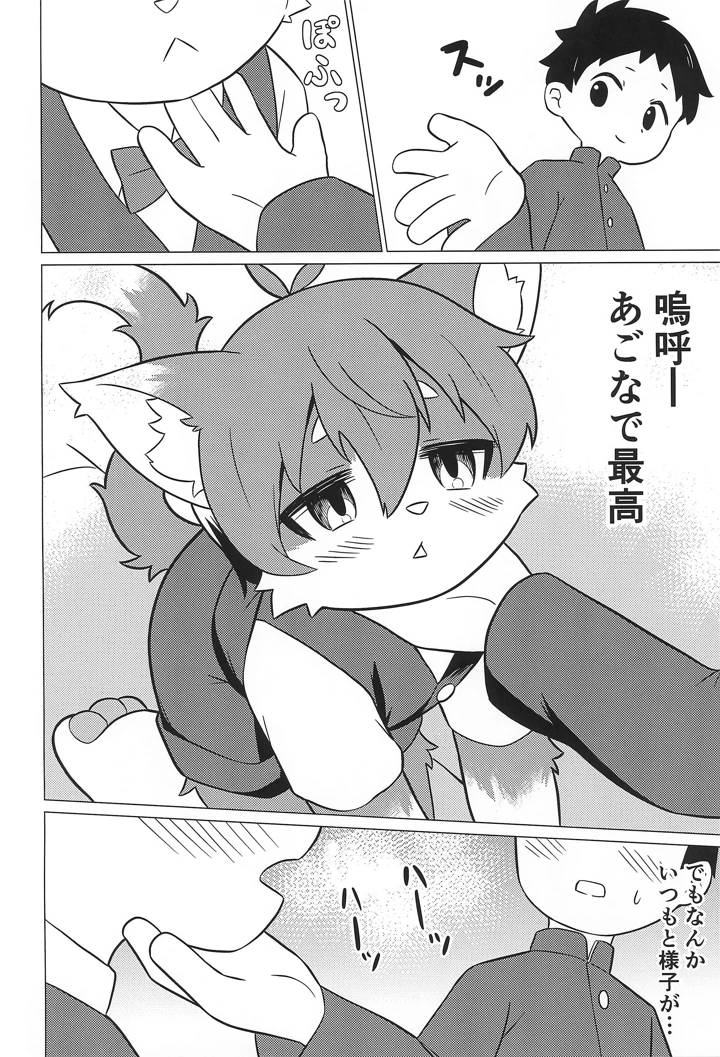 （同人誌）　［ぴぽりん堂　（ピポリントン）］　獣人喫茶でモフモフを　（オリジナル） 16ページ