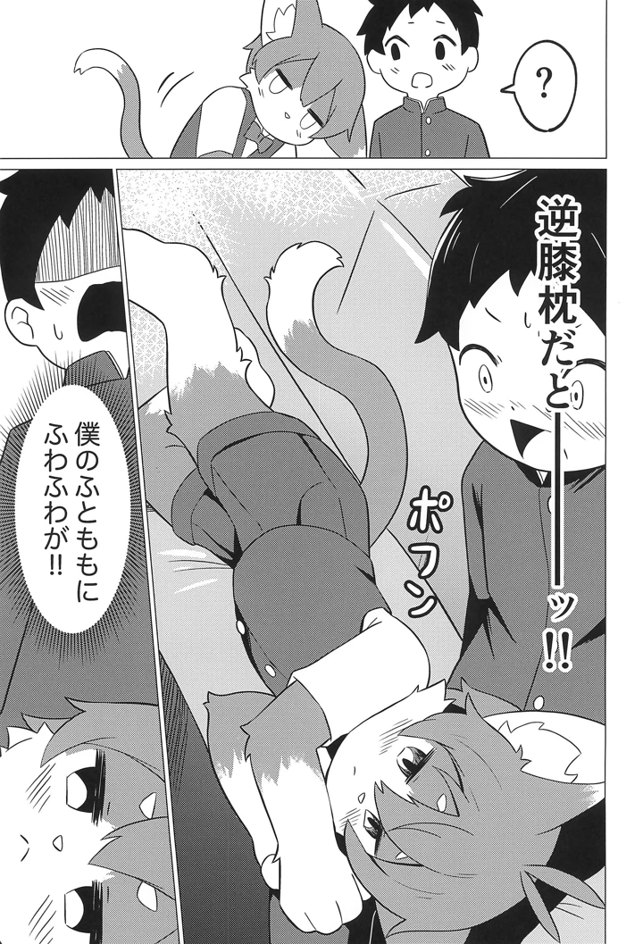 （同人誌）　［ぴぽりん堂　（ピポリントン）］　獣人喫茶でモフモフを　（オリジナル） 17ページ