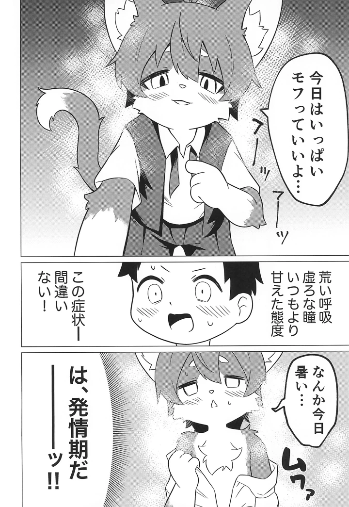 （同人誌）　［ぴぽりん堂　（ピポリントン）］　獣人喫茶でモフモフを　（オリジナル） 20ページ