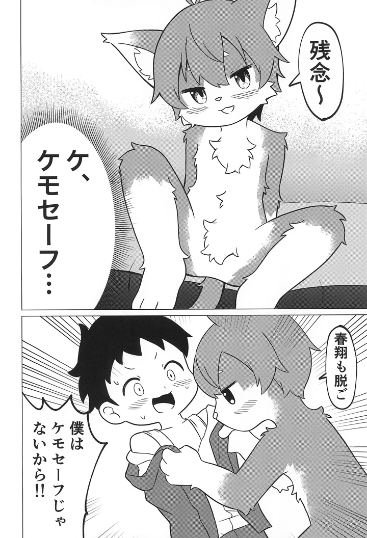 （同人誌）　［ぴぽりん堂　（ピポリントン）］　獣人喫茶でモフモフを　（オリジナル） 22ページ