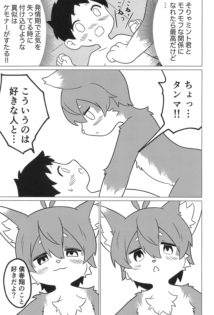 （同人誌）　［ぴぽりん堂　（ピポリントン）］　獣人喫茶でモフモフを　（オリジナル） 23ページ