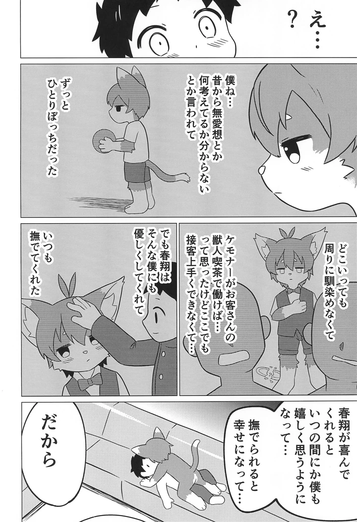 （同人誌）　［ぴぽりん堂　（ピポリントン）］　獣人喫茶でモフモフを　（オリジナル） 24ページ