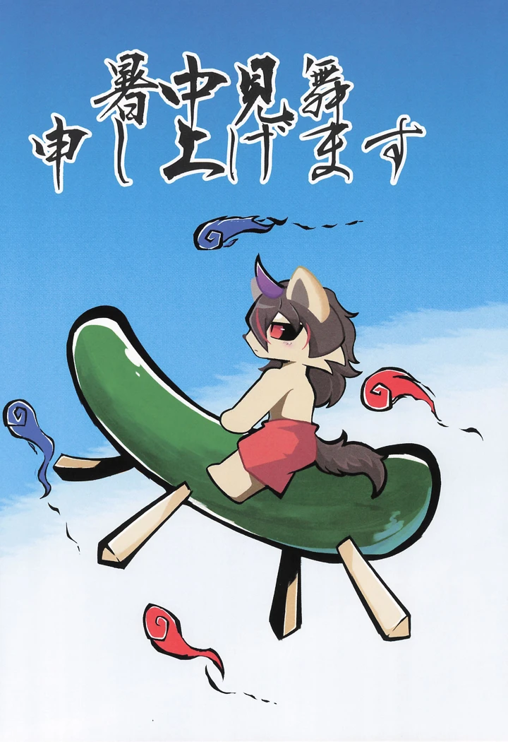 （同人誌）　［ぽむライス　（よろず）］　さまーぼーいず　（オリジナル） 10ページ