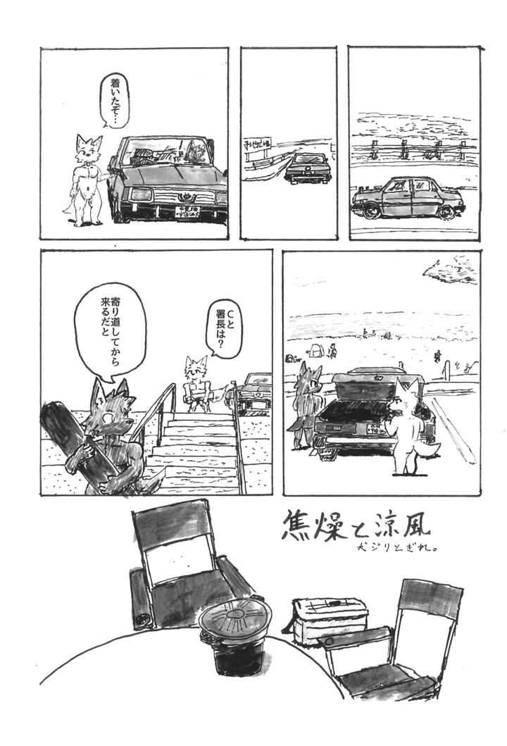 （同人誌）　［ぽむライス　（よろず）］　さまーぼーいず　（オリジナル） 21ページ