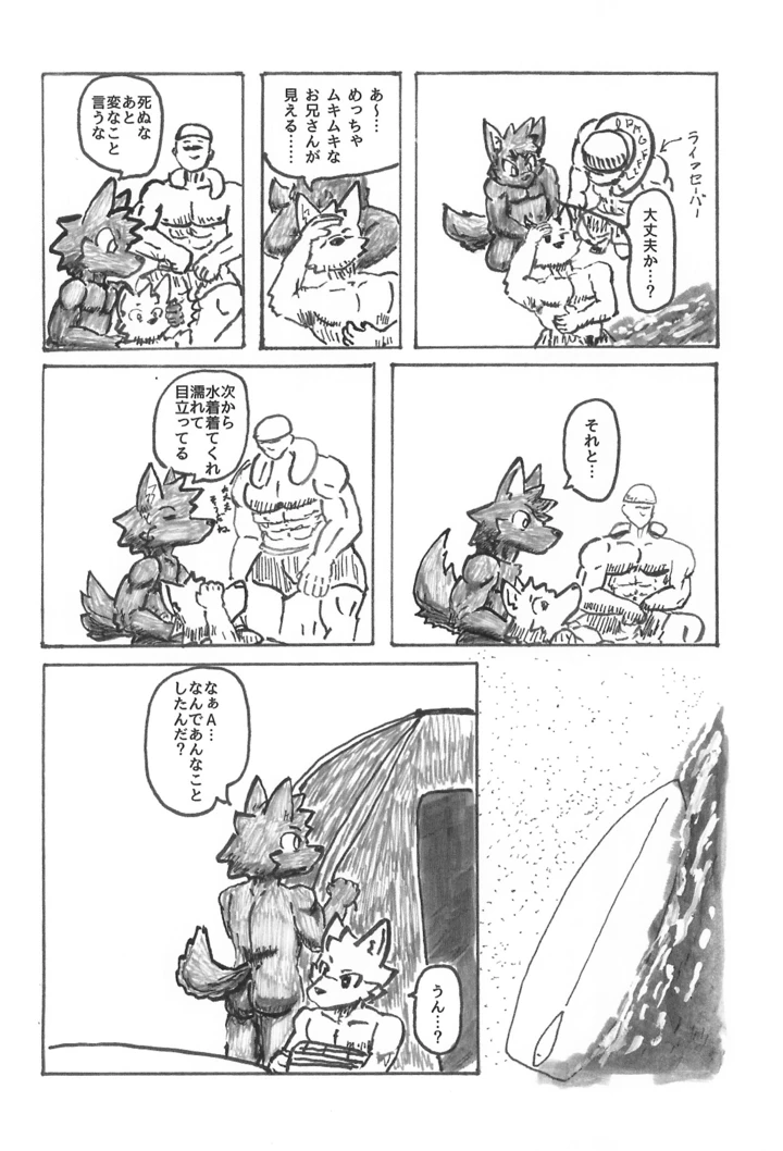 （同人誌）　［ぽむライス　（よろず）］　さまーぼーいず　（オリジナル） 24ページ