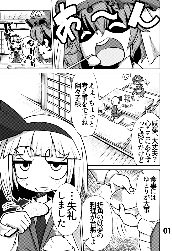 （同人誌）　［NO相撲KING　（吸斬）］　おしりで始めるジャガイモ作り　（東方Project） 2ページ