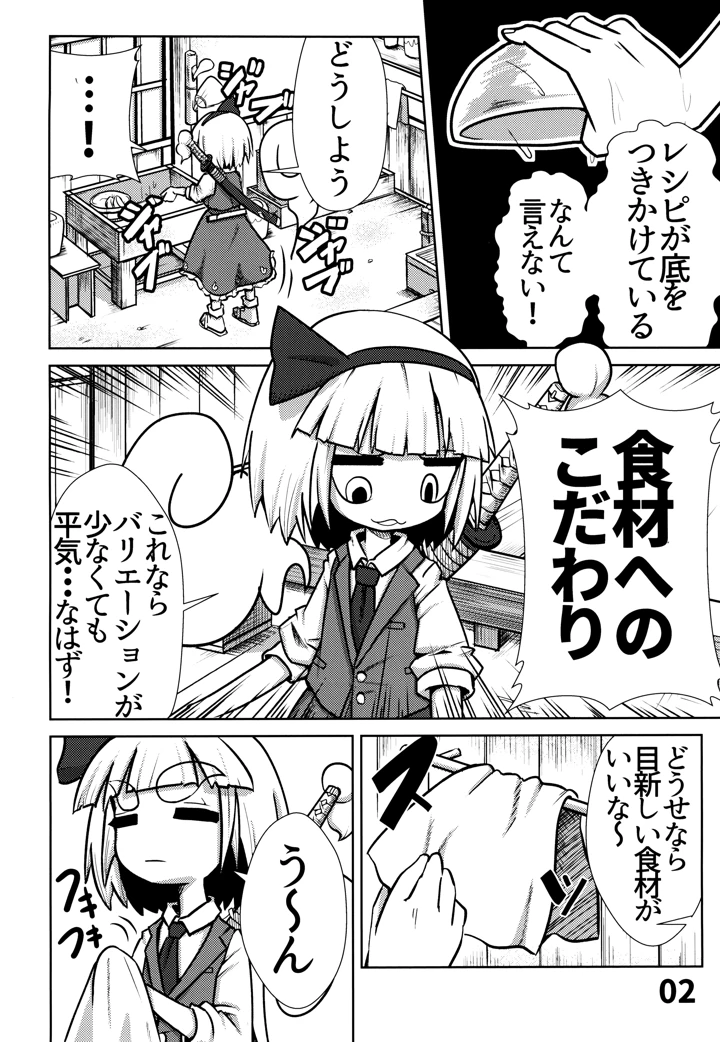 （同人誌）　［NO相撲KING　（吸斬）］　おしりで始めるジャガイモ作り　（東方Project） 3ページ