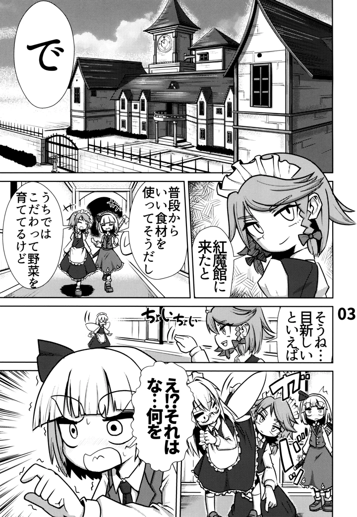 （同人誌）　［NO相撲KING　（吸斬）］　おしりで始めるジャガイモ作り　（東方Project） 4ページ