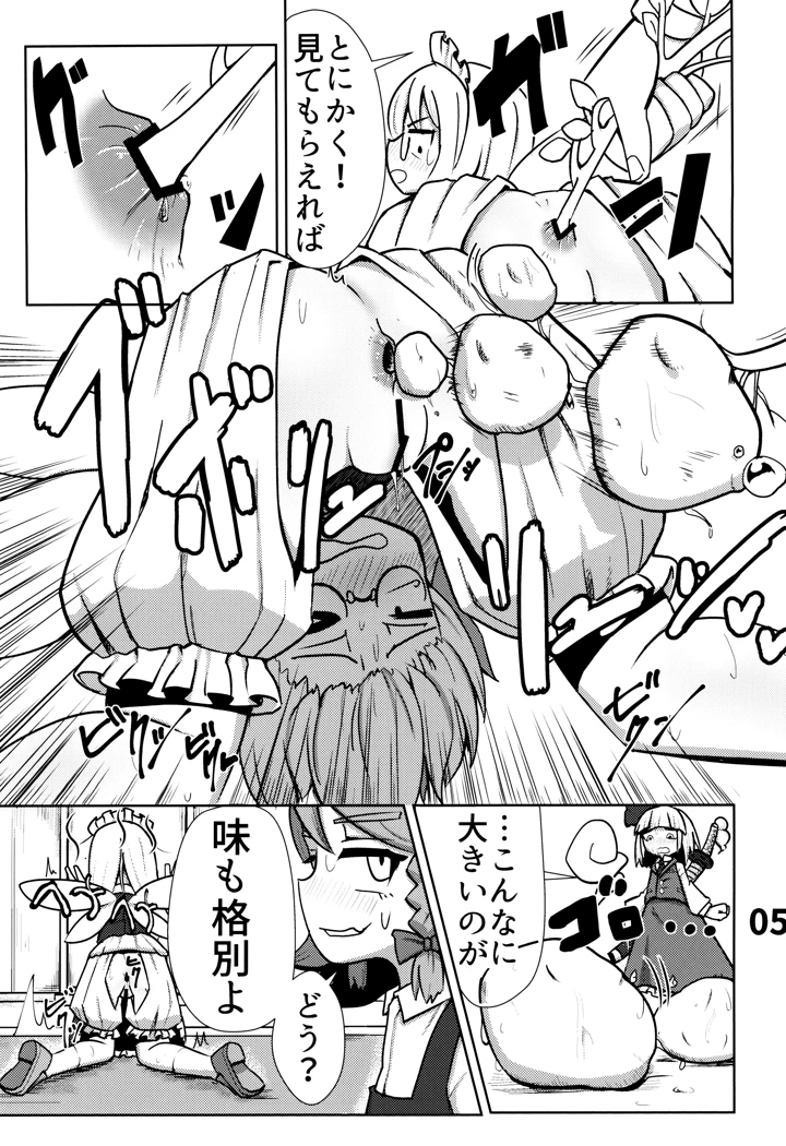 （同人誌）　［NO相撲KING　（吸斬）］　おしりで始めるジャガイモ作り　（東方Project） 6ページ