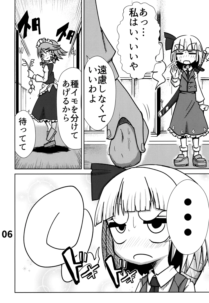 （同人誌）　［NO相撲KING　（吸斬）］　おしりで始めるジャガイモ作り　（東方Project） 7ページ