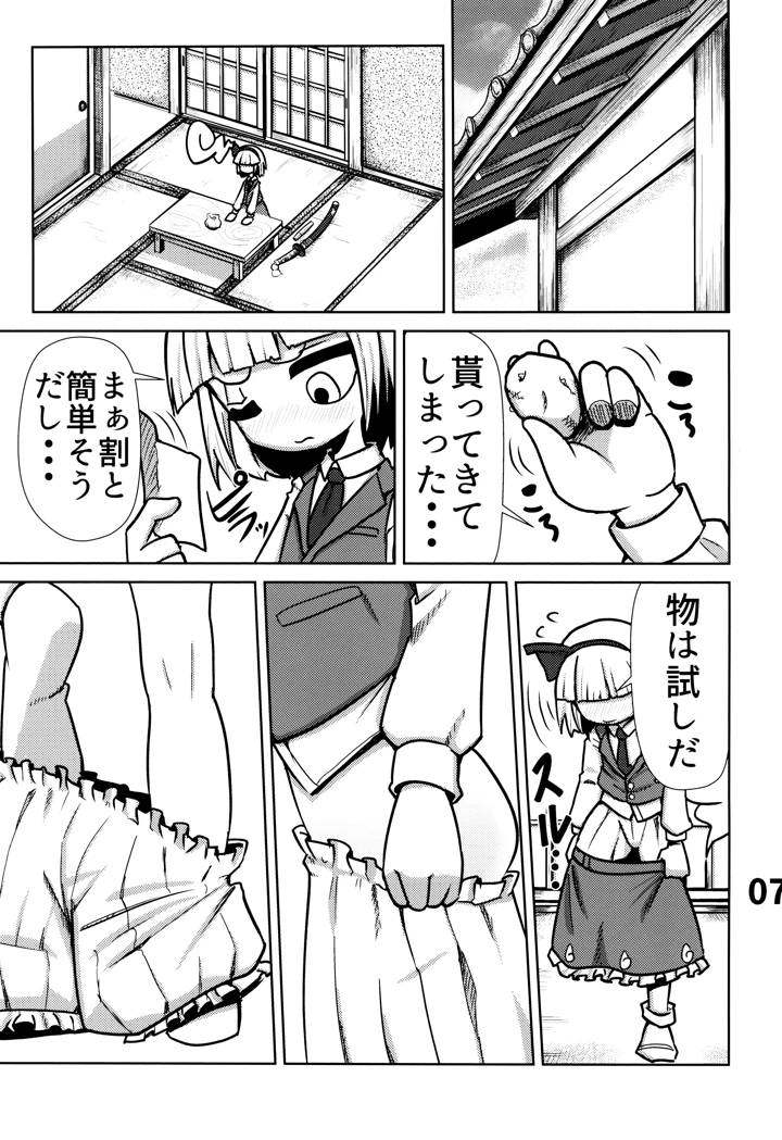 （同人誌）　［NO相撲KING　（吸斬）］　おしりで始めるジャガイモ作り　（東方Project） 8ページ