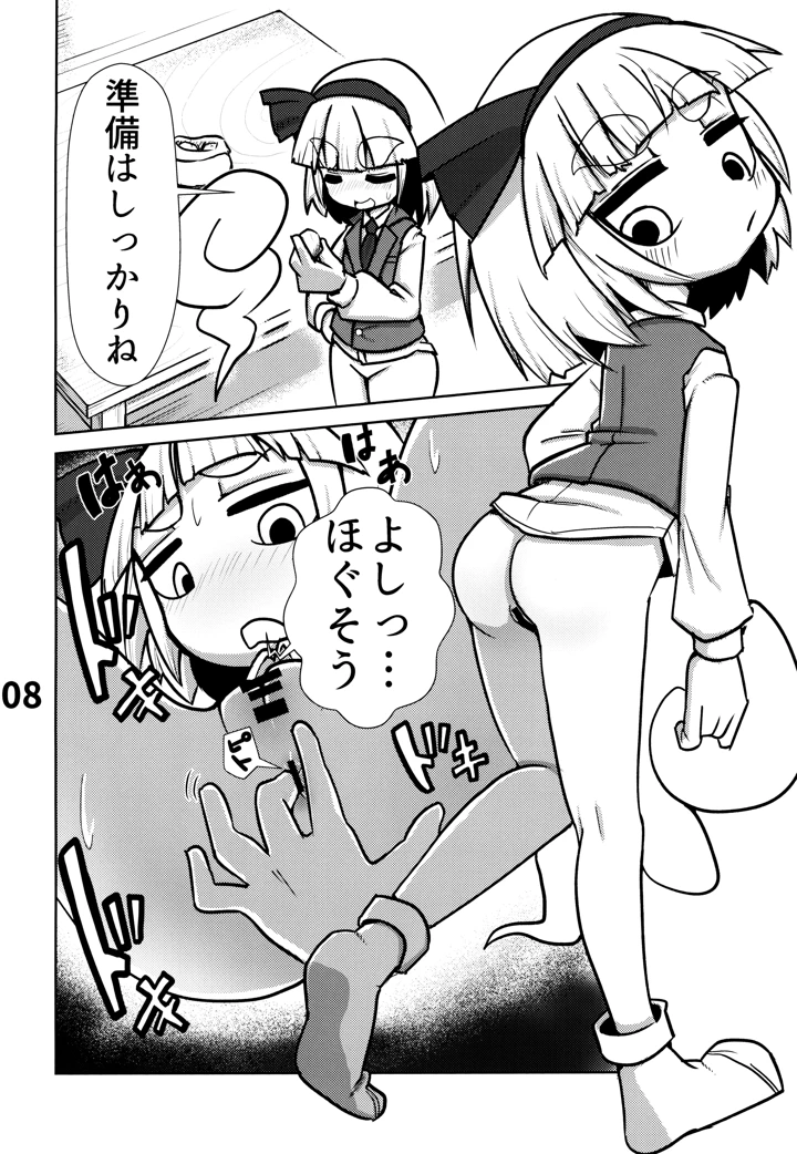 （同人誌）　［NO相撲KING　（吸斬）］　おしりで始めるジャガイモ作り　（東方Project） 9ページ