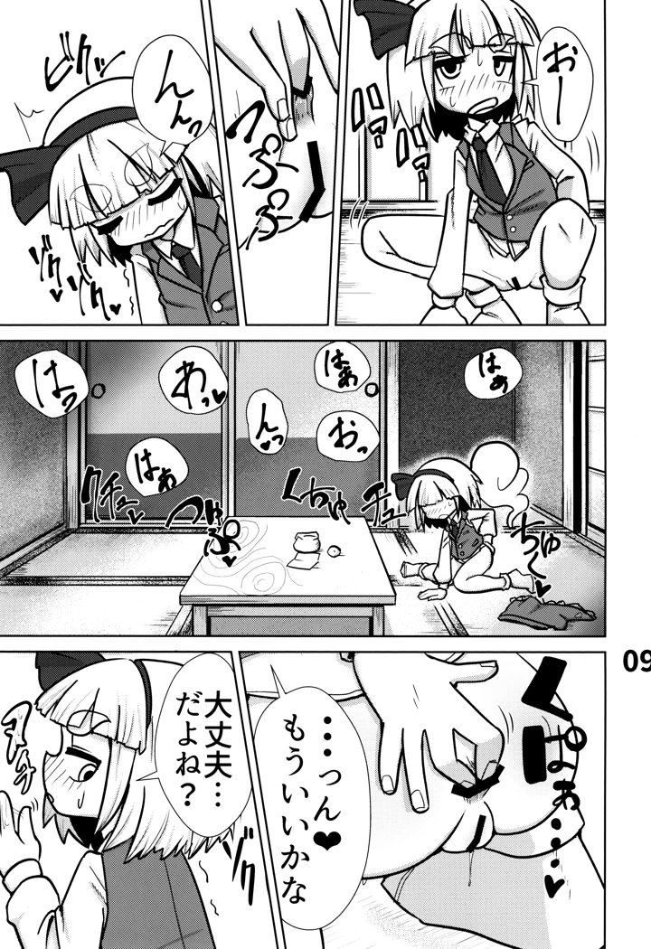 （同人誌）　［NO相撲KING　（吸斬）］　おしりで始めるジャガイモ作り　（東方Project） 10ページ