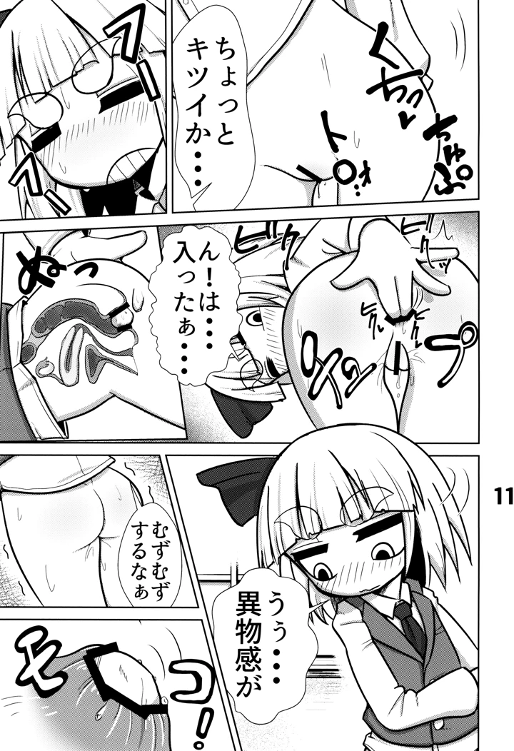 （同人誌）　［NO相撲KING　（吸斬）］　おしりで始めるジャガイモ作り　（東方Project） 12ページ