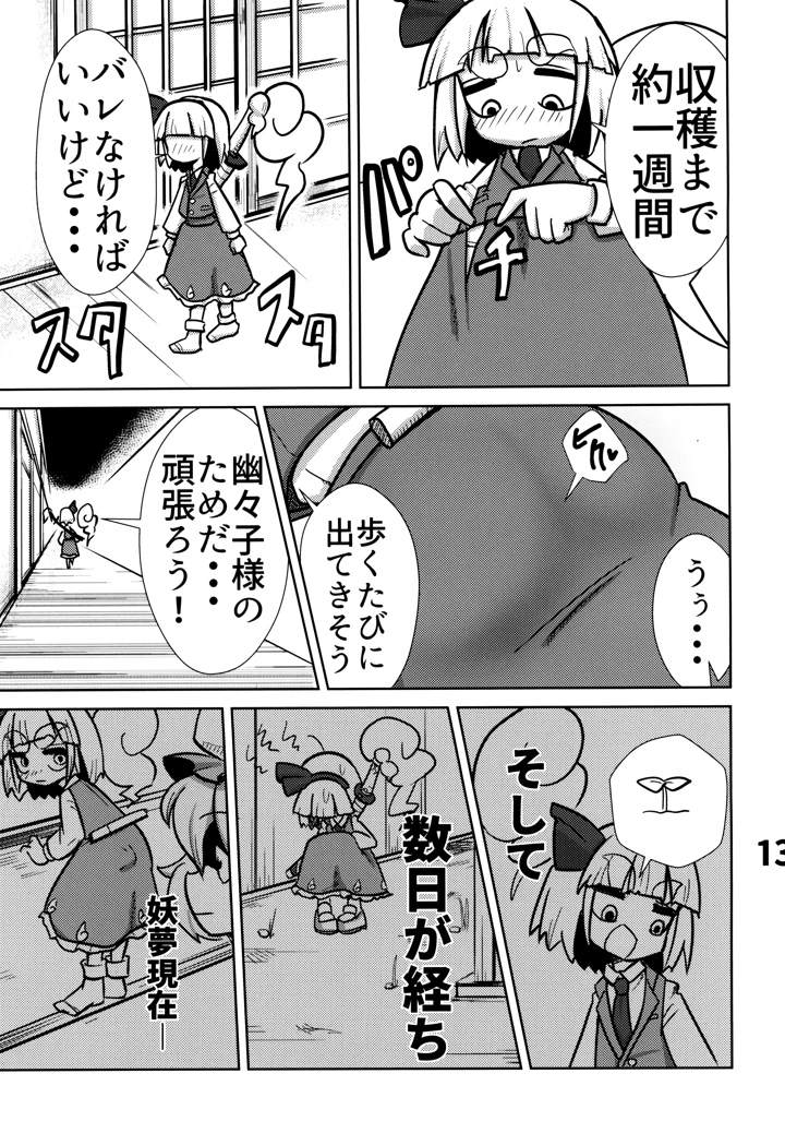 （同人誌）　［NO相撲KING　（吸斬）］　おしりで始めるジャガイモ作り　（東方Project） 14ページ