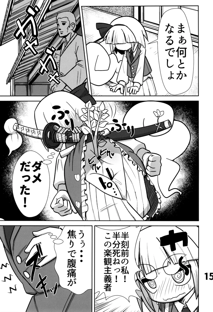 （同人誌）　［NO相撲KING　（吸斬）］　おしりで始めるジャガイモ作り　（東方Project） 16ページ