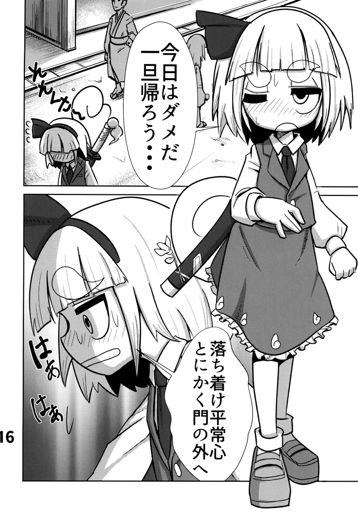 （同人誌）　［NO相撲KING　（吸斬）］　おしりで始めるジャガイモ作り　（東方Project） 17ページ