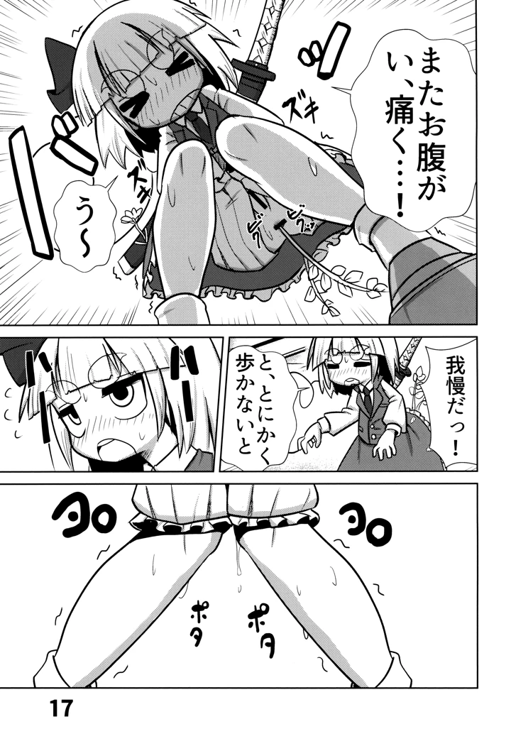 （同人誌）　［NO相撲KING　（吸斬）］　おしりで始めるジャガイモ作り　（東方Project） 18ページ